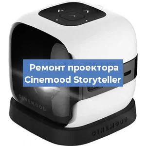 Замена HDMI разъема на проекторе Cinemood Storyteller в Краснодаре